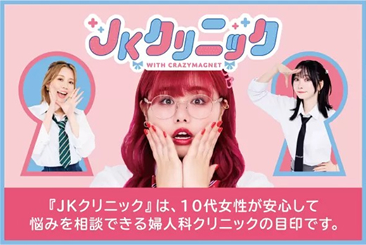 JKクリニック