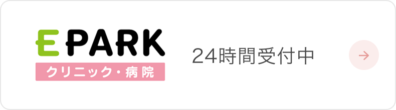 EPARKクリニック・病院　24時間受付中